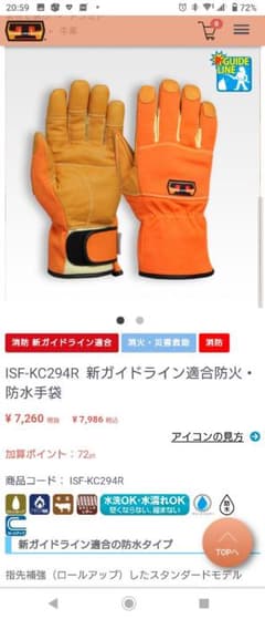 値下げ！　トンボレスキュー　防水防寒アラミドグローブセットのサムネイル