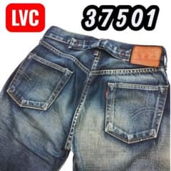 リーバイス LVC 37501 W30 BIGE 赤耳 501復刻 シンチバック リーバイス LVC 37501 W30 BIGE 赤耳 501復刻 シンチバック - メルカリ