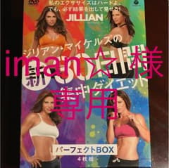 ジリアン・マイケルズ☆パーフェクトBOXのサムネイル