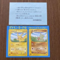 ポケモンカードe ANAスペシャル'01バージョン 2枚セットのサムネイル