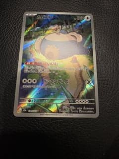 カビゴン AR SV2a ポケモンカード151 181/165 カビゴン AR SV2a ポケモンカード151 181/165 - メルカリ