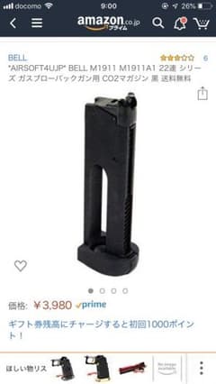 bell m1911 colt コルトガバメント CO2 マガジン 未使用のサムネイル