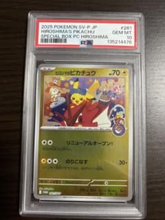 ヒロシマのピカチュウ PSA10 261/SV-P 即購入可のサムネイル