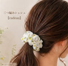 三つ編みシュシュ【cadeau】のサムネイル