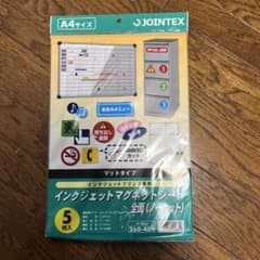 JOINTEX インクジェットマグネットシート A4 4枚のサムネイル