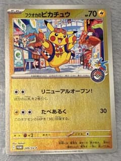 フカオカのピカチュウ プロモ SV-P 289 - メルカリ