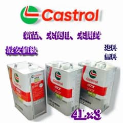 新品未使用未開封カストロールGTXDC-TURBO10W-30 12L 4L×3 新品未使用未開封カストロールGTXDC-TURBO10W-30 12L 4L×3 - メルカリ
