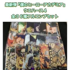 TVアニメ 僕のヒーローアカデミア ウエハース4 カード 全36種