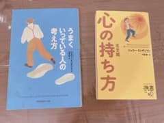 うまくいっている人の考え方のサムネイル