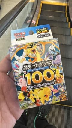 スタートデッキ 100 バトルコレクションのサムネイル