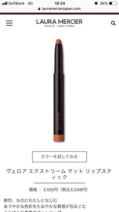 ローラメルシエ リップスティック 05のサムネイル
