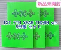 新品未開封】TXT 7TH YEAR THORN Ver. 5形態 セット② - メルカリ