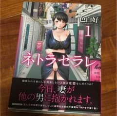 ネトラセラレ 1のサムネイル