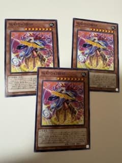 仮初の幻瞼師 3枚セット 遊戯王 カードのサムネイル