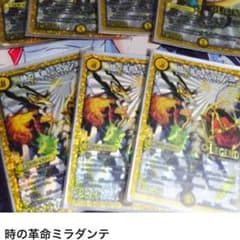 時の革命 ミラダンテのサムネイル
