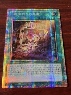 【遊戯王OCG】罪宝狩りの悪魔 プリズマティックシークレットレア