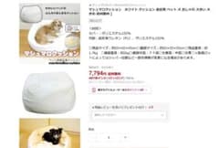 マシュマロクッション　ホワイト 低反発 ペットに如何ですか？のサムネイル