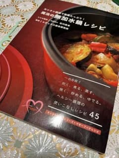 M*e様 魔法の無加水鍋レシピ 即購入可のサムネイル