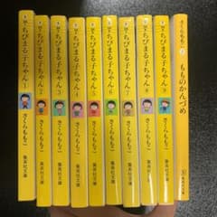 ちびまる子ちゃん 1〜9巻セット　おまけ付のサムネイル