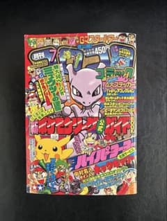 1998年7月号 コロコロコミック 98/NO243 - メルカリ