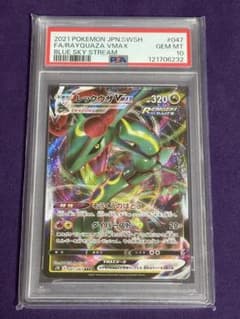 【PSA10】レックウザVmax RRR 蒼空ストリーム 047/067 PSA10】レックウザVmax RRR 蒼空ストリーム 047/067 | Mercari