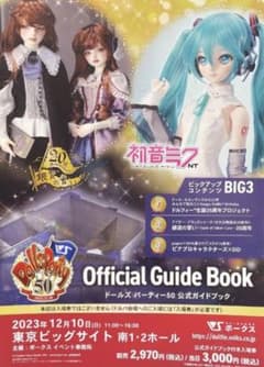 ドルパ50  ガイドブックのサムネイル