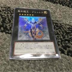 聖刻龍王 アトゥムスのサムネイル