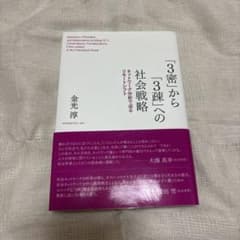 「3密」から「3疎」への社会戦略 ネットワーク分析で迫るリモートシフトのサムネイル