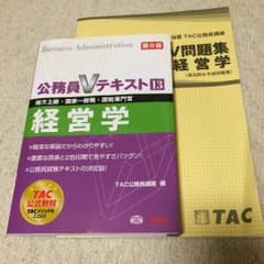 san様専用 公務員試験 参考書(経営学)のサムネイル