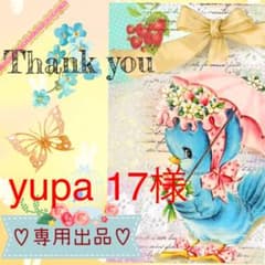 yupa 17様　2点のサムネイル