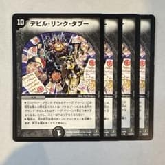 157938 デビルリンクタブー - メルカリ
