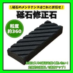 砥石修正石のサムネイル