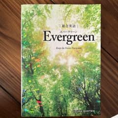 総合英語Evergreenのサムネイル