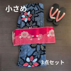 浴衣 ♥有松絞り セット 花柄 帯 ひまわり 向日葵 下駄 半幅 小さめ