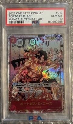 ポートガス・D・エース (スーパーパラレル) OP02-013 PSA10のサムネイル