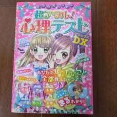 超アタル!心理テスト DXのサムネイル
