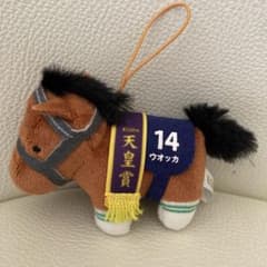 天皇賞　ウォッカ　競走馬ぬいぐるみのサムネイル