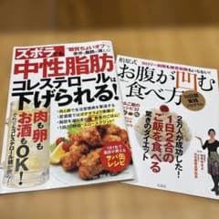ズボラでも中性脂肪・コレステロールは下げられる！柏原式お腹が凹む食べ方のサムネイル