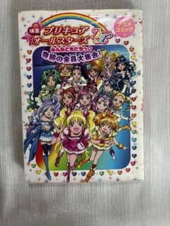 映画 プリキュアオールスターズDX アニメコミックのサムネイル