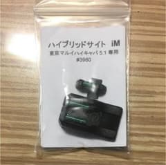 DCI ハイブリットサイト ハイキャパ シリーズ対応 最終値下げ！のサムネイル