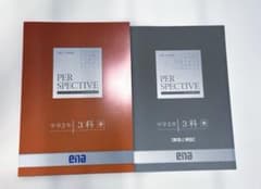 ena 中3 春期講習 英語数学国語 パースペクティブ テキスト 2025年
