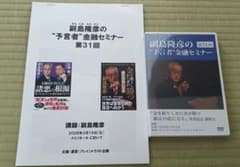 期間限定値下！副島隆彦第31回金融セミナー金を握りしめた者が勝銀は10