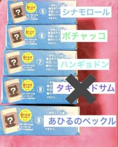 【未開封】サンリオキャラクターズ　チョコボックス2 日焼け　男の子キャラのサムネイル