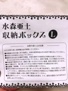 水森亜土収納ボックスセットのサムネイル