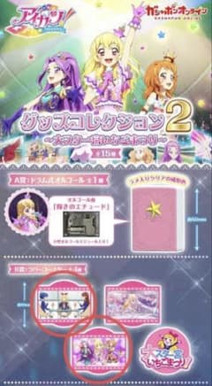 アイカツ！ グッズコレクション2 コースターのサムネイル
