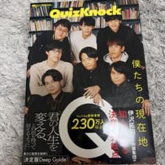 Quick Japan SPECIAL QuizKnockのサムネイル