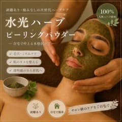 セール‼️剥離あり ハーブピーリング2回分 - メルカリ