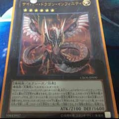 サイバードラゴン・インフィニティのサムネイル