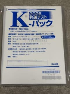 【2026最新版】K-パック　河合塾のサムネイル