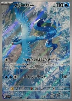 ポケカ　フリーザー　AR バトルパートナーズのサムネイル